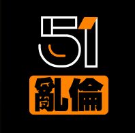 51乱伦