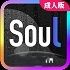 SOUL成人版